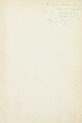 [Корректурный экземпляр]. Пастернак Б.Л. Поверх барьеров. Стихи разных лет. М.; Л.: Госиздат, 1929.